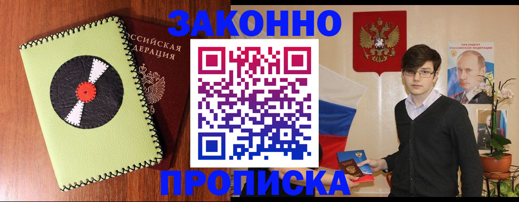 прописка для кредита в Волхове