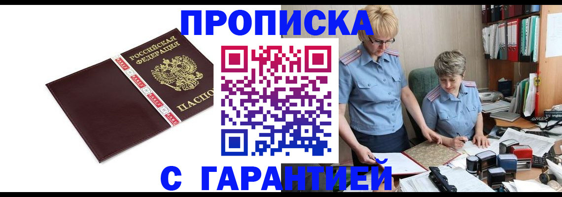 прописка в Волхове