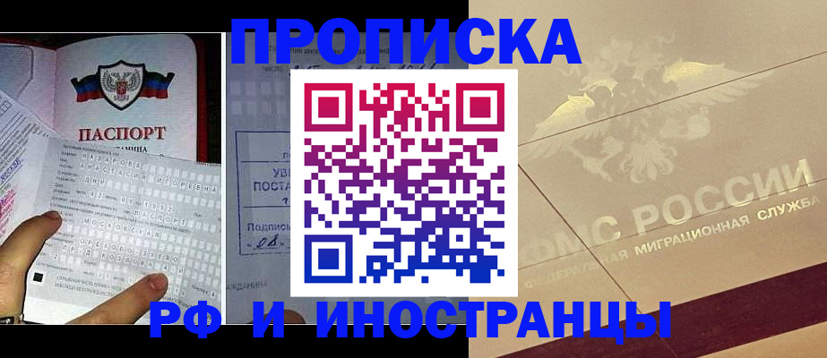 купить прописку в Волхове