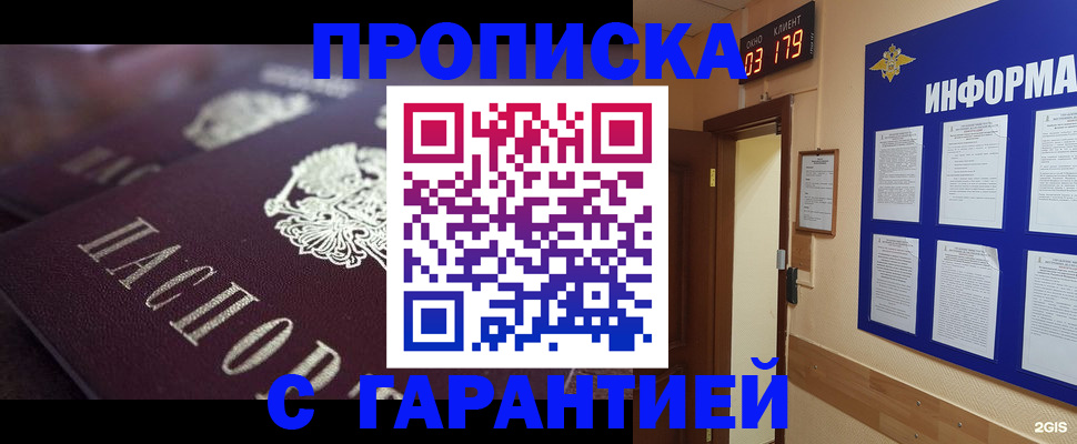 прописка регистрация в Волхове